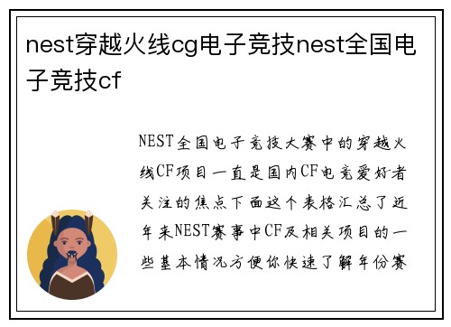 nest穿越火线cg电子竞技nest全国电子竞技cf